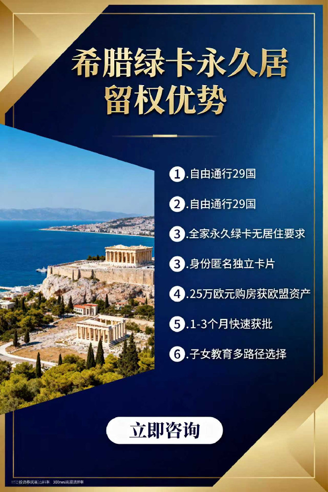 Advantages of the Greek Green Card (Permanent Residency)